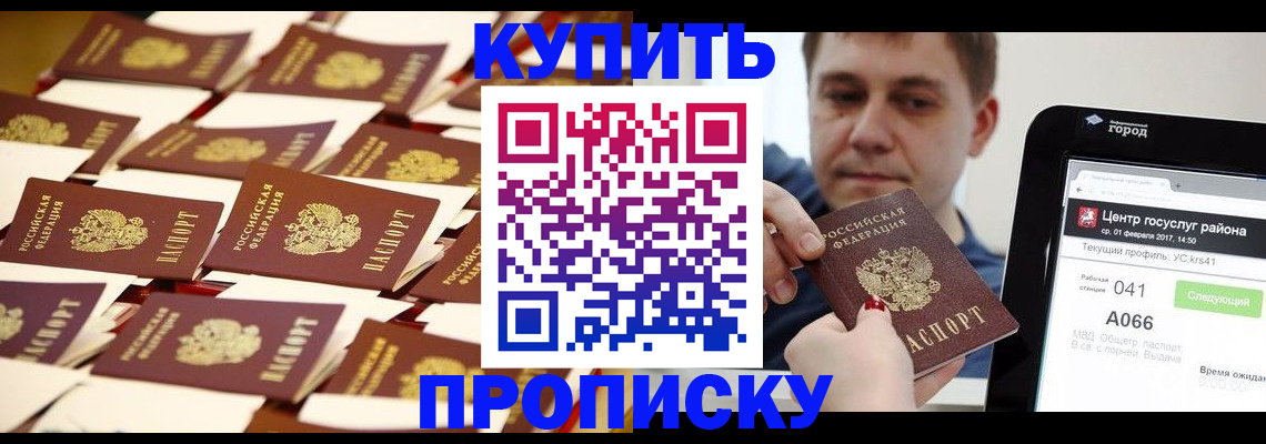 прописка в Колпашево