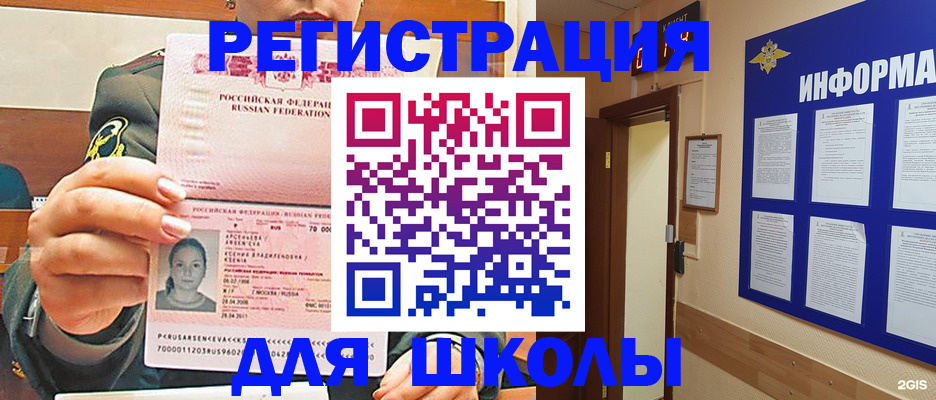 прописка для школы в Колпашево