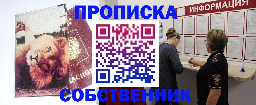 временная регистрация 2025 в Колпашево