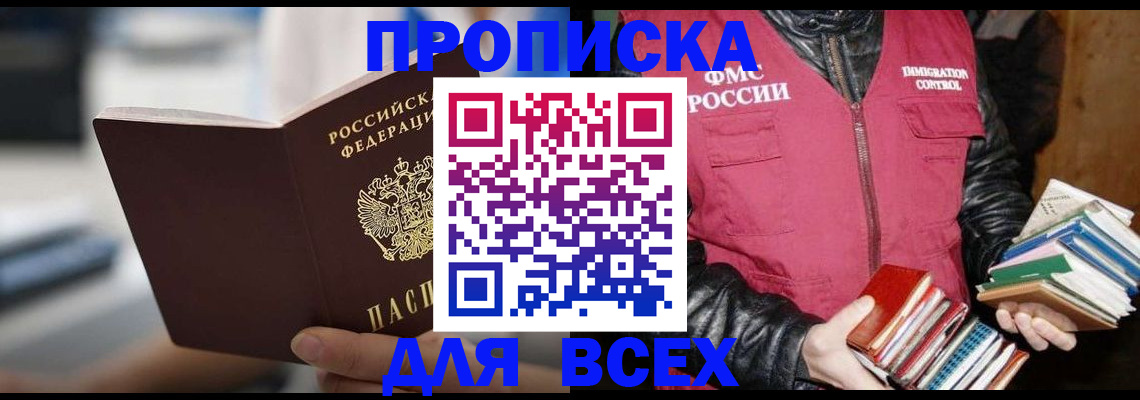 временная регистрация собственник в Колпашево