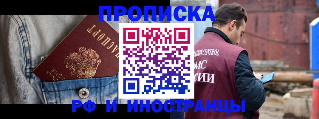 прописка 2025 в Колпашево