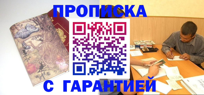 прописка в квартире в Колпашево