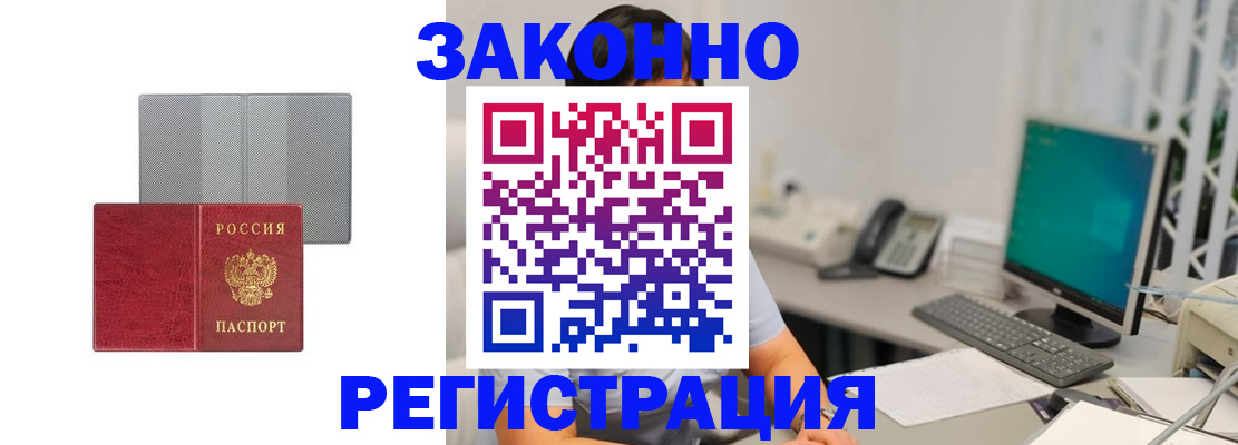 временная регистрация для школы в Колпашево