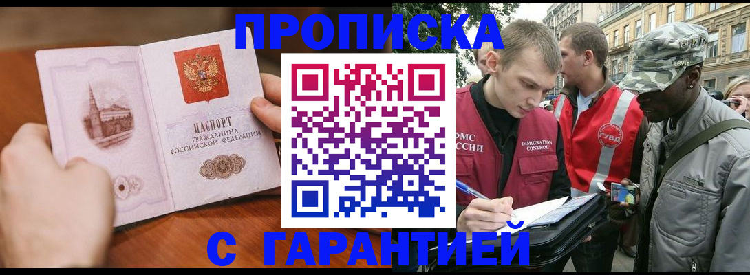 временная регистрация для школы в Колпашево